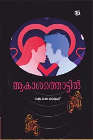 Cover of Aakasathottil