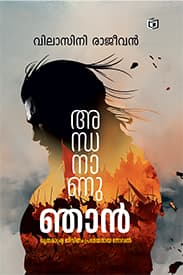 Cover of Anthananu Njan