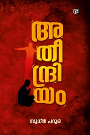 Cover of Atheendriyam