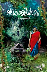 Cover of Bhadrakalee Yamam