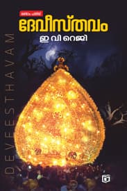 Cover of Deveesthavam