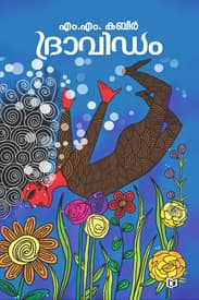Cover of Dravidam