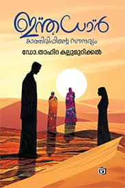 Cover of Inthadhar Kathirippinte Soundaryam