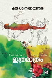 Cover of Ithramathram