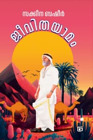 Cover of Jeevithayamam
