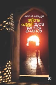 Cover of Jinnu Palliyude Janithakangal
