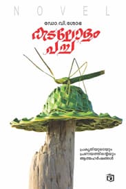 Cover of Kadalolam Pacha