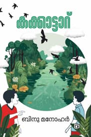 Cover of Kakkaattaru