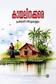 Cover of Kayalinakkare