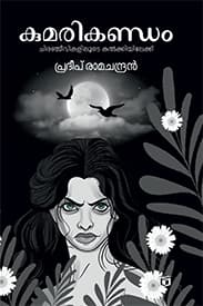 Cover of Kumarikandam
