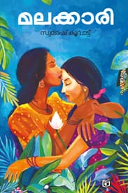 Cover of Malakkari