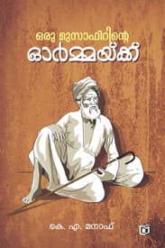 Cover of Oru Musafirinte Ormaykku