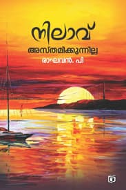 Cover of Nilavu Asthamikkunnilla