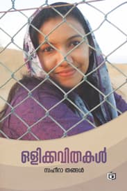 Cover of Olikkavithakal