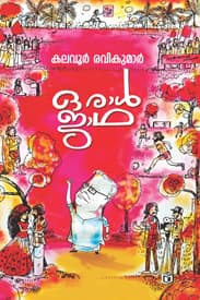 Cover of Oraal Jaadha