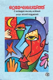 Cover of Ottameghappeythu