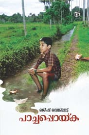 Cover of Pachappoika