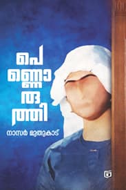 Cover of Pennoruthi