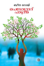 Cover of Petrograd Padunnu