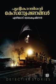 Cover of Prithveekanthinte Kesanveshanangal