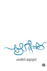 Cover of Puzhavith