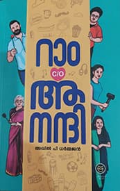 Cover of Ram C/o Anandhi
