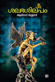 Cover of Salabhasilpam