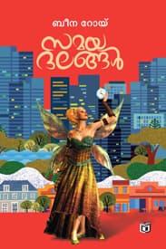 Cover of Samaya Dalangal