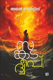 Cover of Sangadadweep