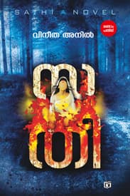 Cover of Sathi