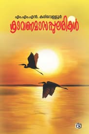 Cover of Sravanamasappularikal