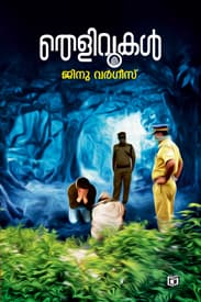 Cover of Thelivukal