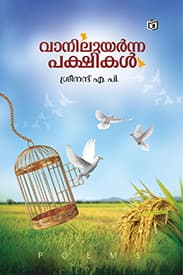 Cover of Vaniluyarnna Pakshikal