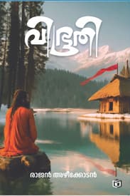 Cover of Vibhoothi