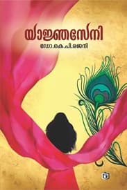 Cover of Yagnaseni