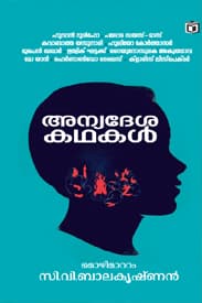 Cover of Anyadesa Kathakal