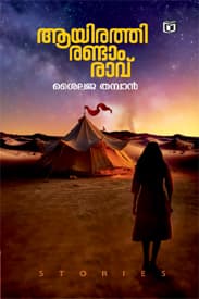 Cover of Ayirathirandam Ravu