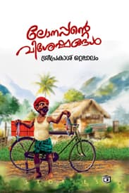 Cover of Lonappante Visheshangal