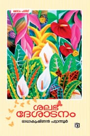 Cover of Shalabha Deshadanam