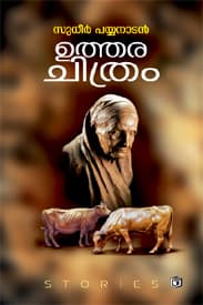 Cover of Utharachithram