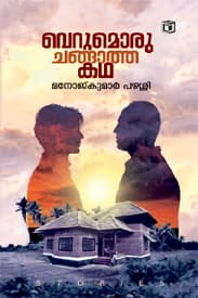 Cover of Verumoru(changatha)kadha